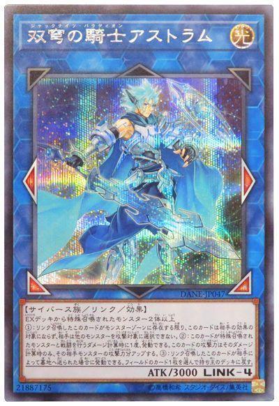 DANE-JP047 雙穹之騎士阿斯特拉姆 (半鑽 ) 1008