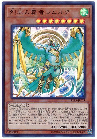 RIRA-JP021 烈風的霸者 西姆路克 (金亮)1009