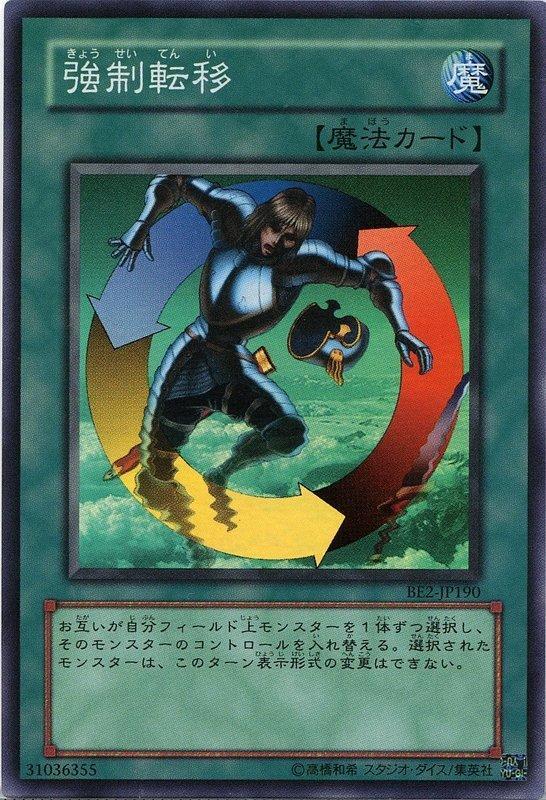BE02-JP156 BE2-JP190 強制轉移 (亮面)