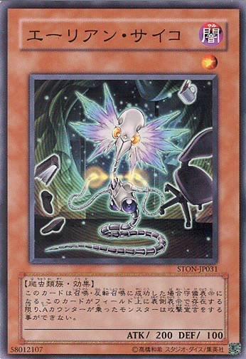 STON-JP031　精神分析外星人　日文普卡