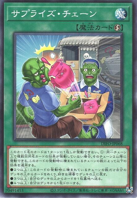 DIFO-JP068 驚奇連鎖 (隱普)1108