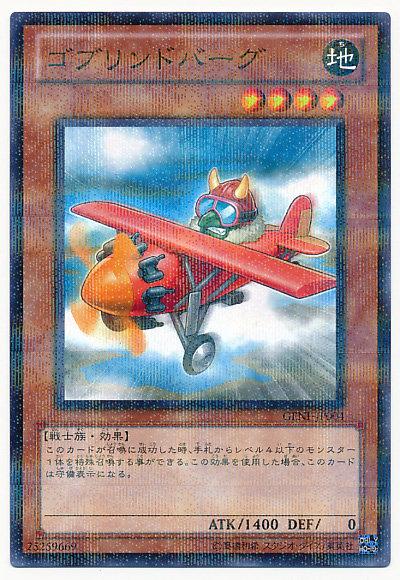GENF-JP004 哥布林飛行員 (普鑽)