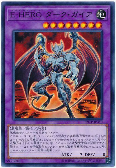 19TP-JP310 E-HERO 黑暗蓋亞 普卡