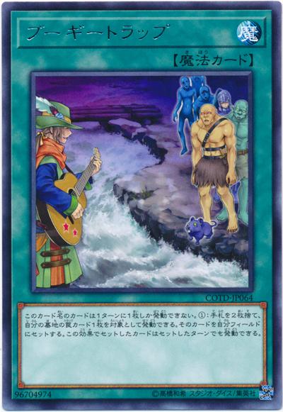 COTD-JP064 詭樂陷阱 (銀字) 101