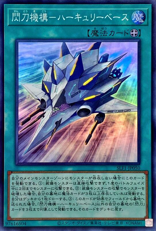 SLF1-JP050 閃刀機構-大力神基地 (亮面)