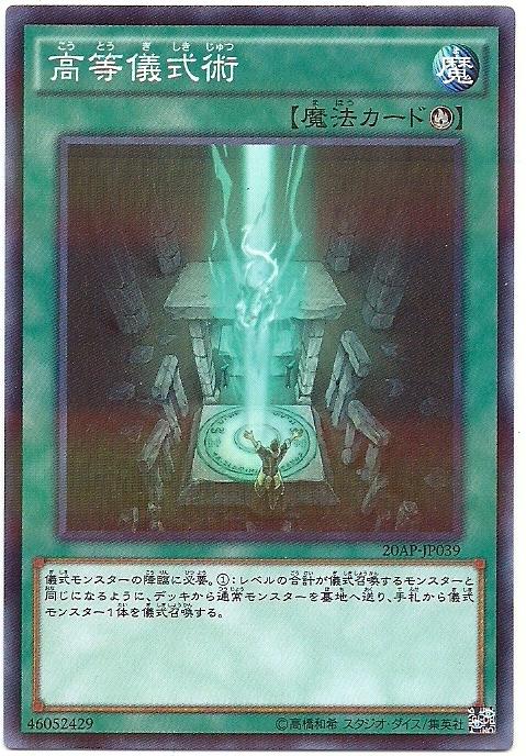 20AP-JP039 高等儀式術 (普卡彩鑽)