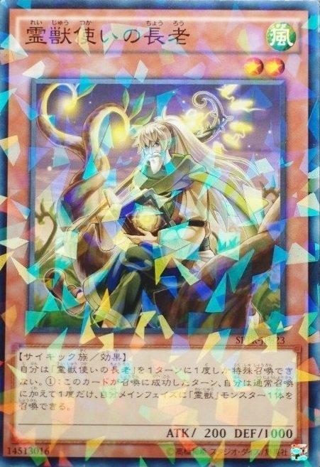 SPTR-JP023 靈獸使的長老 (日文普鑽)