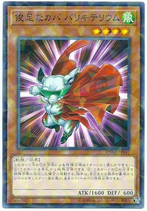 DBMF-JP041 敏捷的河馬 巨犀 (普鑽)