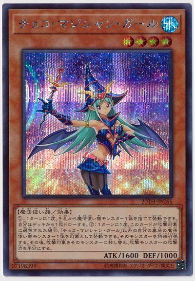 日紙 20TH-JPC65 巧克力魔導女孩（半鑽)