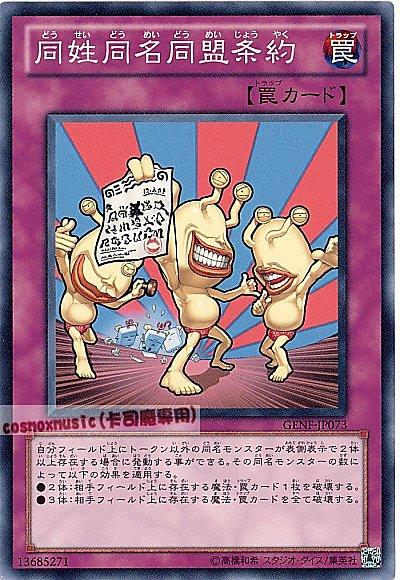GENF-JP073 同姓同名同盟條約 日文普卡 (705)世代之力GENF