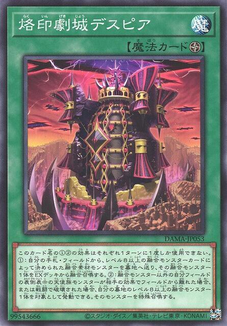 DAMA-JP053 烙印劇城 絕望 (普卡)1105