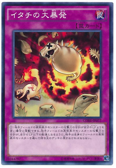 日紙 CORE-JP077 鼬鼠大暴發 (普卡) 905