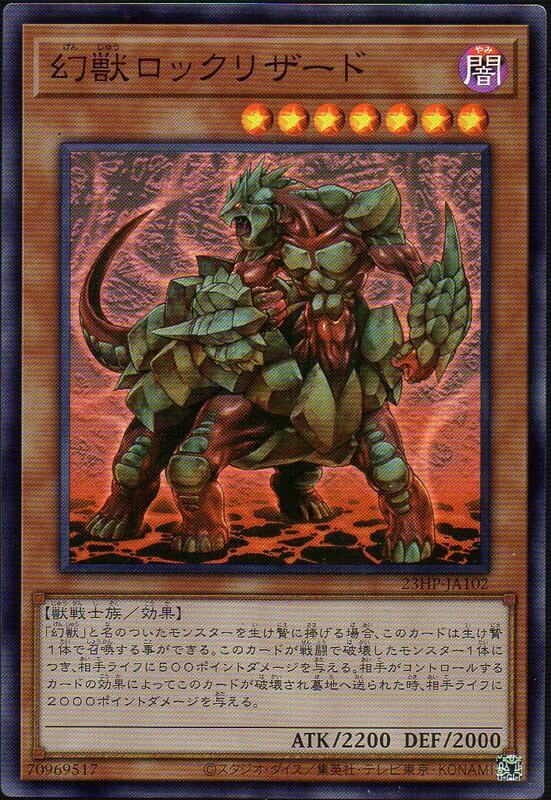 23HP-JA102 幻獸岩石蜥蜴 (亮面) 1201