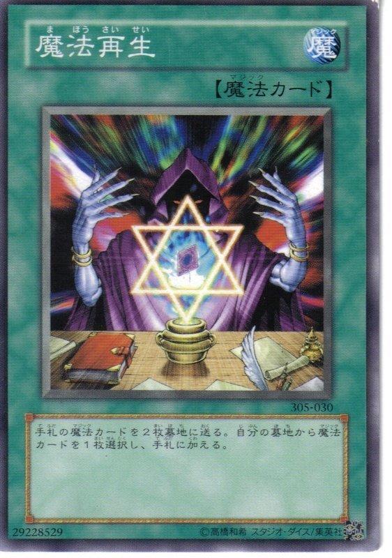 305-030 EE1-JP245 魔法再生 (普卡) 版本隨機