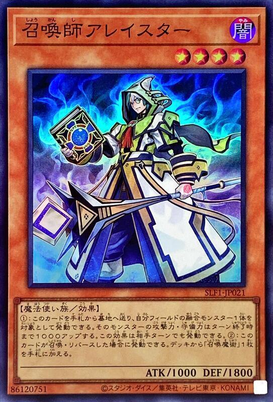 SLF1-JP021 召喚師 阿萊斯特 (半鑽)