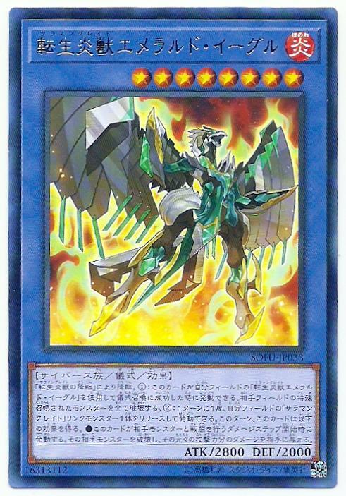 SOFU-JP033 轉生炎獸 翠綠鷹 1006