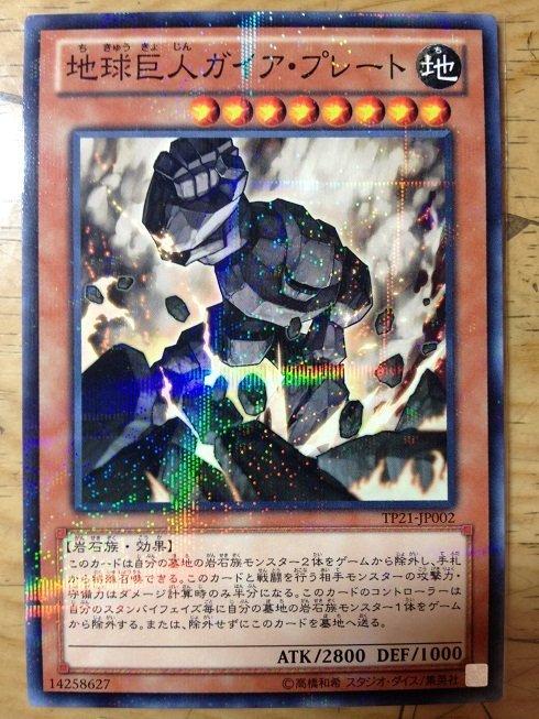 TP21-JP002 地球巨人蓋亞石板 日文普鑽