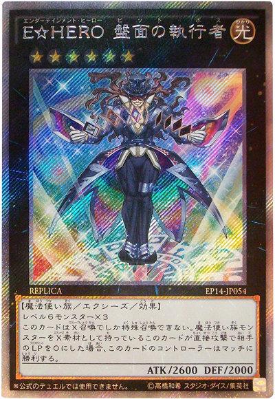 EP14-JP054 E HERO 娛樂英雄 日文(斜鑽)