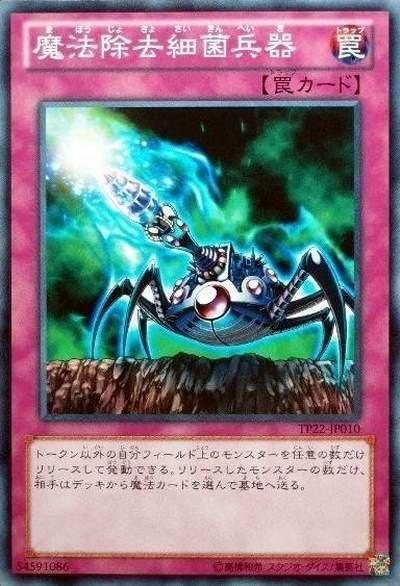 15AX-JPY54 TP22-JP010 魔法除去細菌兵器　日文普卡 參賽卡