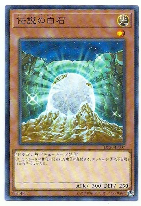 DP20-JP007SD22-JP006 傳說的白石 (普卡搜 SD25-JP012 CSOC-JP03