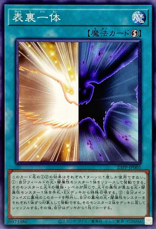 23PP-JP005 表裏一体 (普卡)