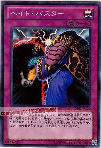 DE02-JP100　憎恨爆擊　日文普卡