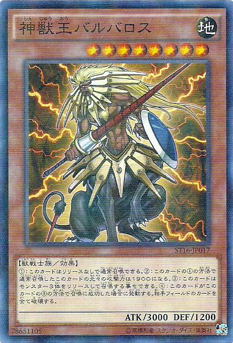 ST16-JP017 神獸王 (普鑽)