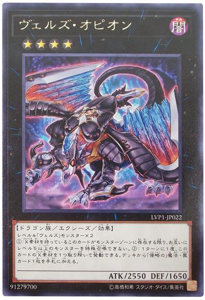 LVP1-JP022 略魔祖龍歐菲翁 (銀字)