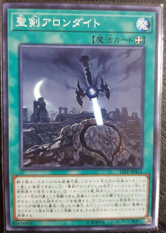 19TP-JP413 聖劍 阿隆戴特(普卡)