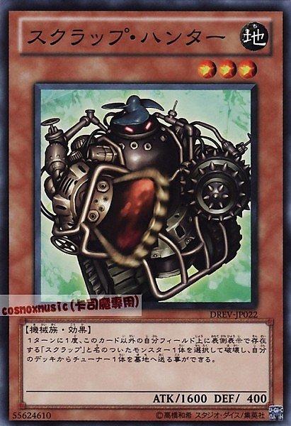 DREV-JP022 廢鐵獵人 日文普卡 701