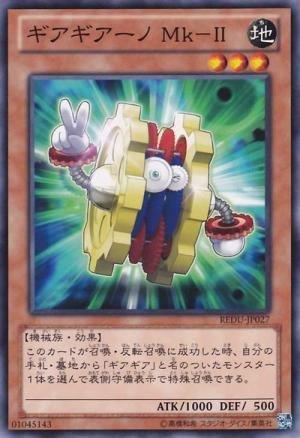 REDU-TC027 齒輪齒輪 Mk-Ⅱ