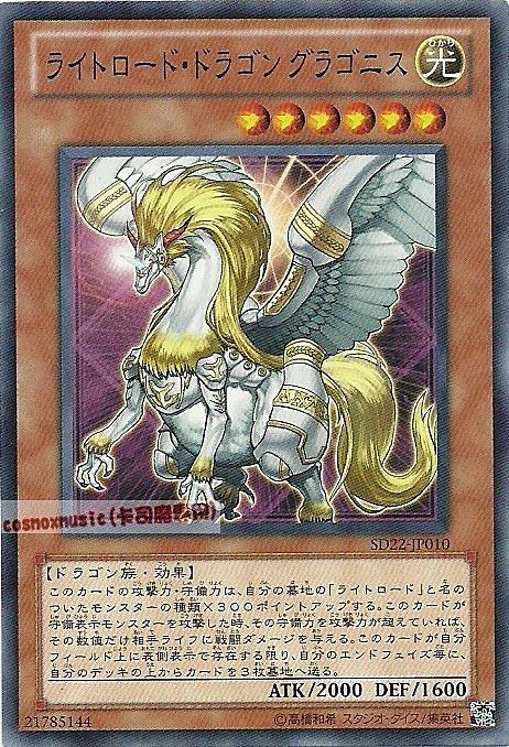 SD22-JP010 光之領主 巨龍古拉格尼斯 日文光 SD22(龍之軍勢)