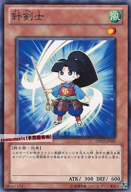 DP12-JP007 針劍士 日文普卡 遊馬篇