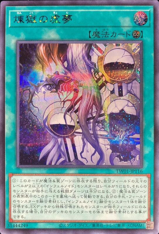 TW01-JP116 煉獄的虛夢 (半鑽)