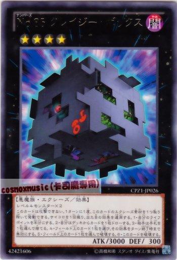 CPZ1-JP026　編號怪獸No.85 狂箱　日文銀字
