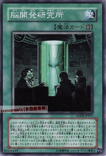 ANPR-JP057 腦開發研究所 日文普卡 605