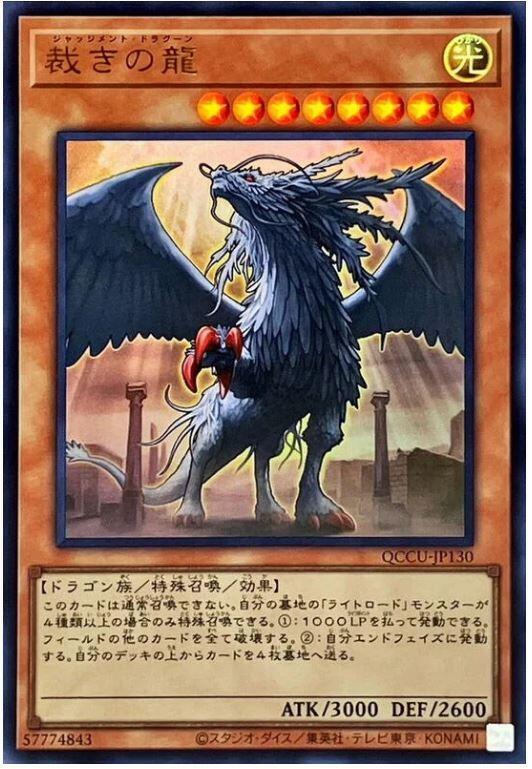 QCCU-JP130 制裁之龍 (金亮)