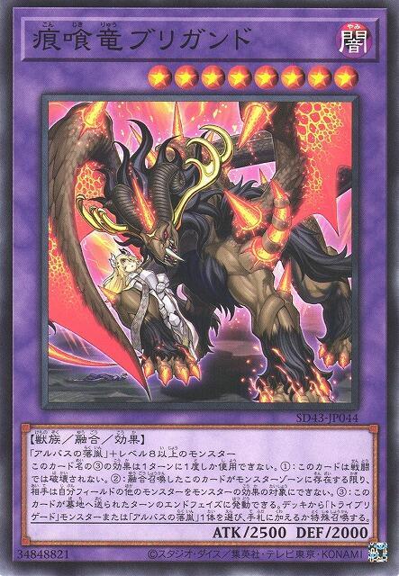 SD43-JP044 痕喰龍 盜賊 (普卡)