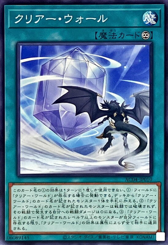 AC04-JP010 潔淨之壁 (普卡)