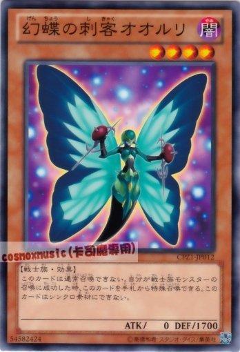 CPZ1-JP012　幻蝶刺客琉璃灰蝶　日文普卡