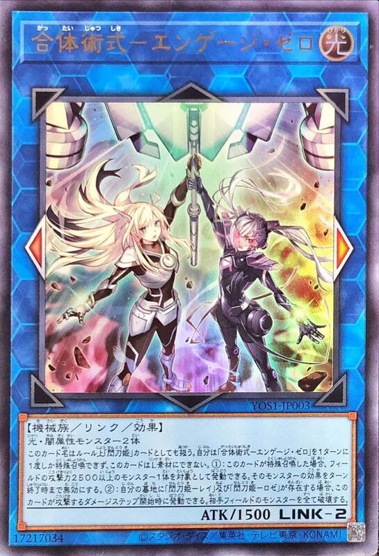 YOS1-JP003 合體術式 交戰零式 (金亮) 閃刀姬篇
