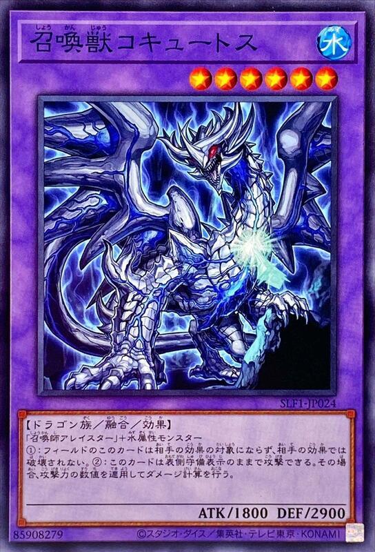 SLF1-JP024 召喚獸 科庫托斯 (普卡)