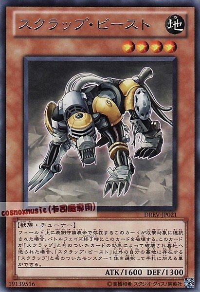 DREV-JP021 廢鐵獸 日文銀字 701