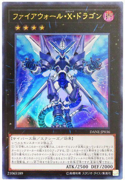 DANE-JP036 防火牆X龍 (金亮) 1008