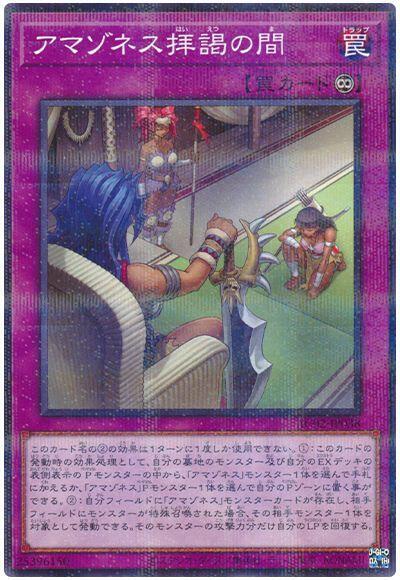 AC02-JP038 亞馬遜謁見之間 (普鑽)
