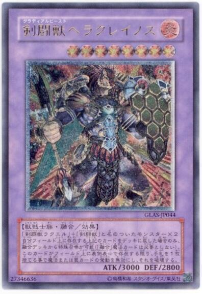 GLAS-JP044 劍鬥獸虎戰士 浮雕