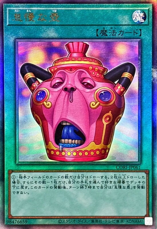 CORI-JP061 怠慢之壺 (浮雕/凸版) (半鑽) (白鑽/稜鑽/菱鑽)1305