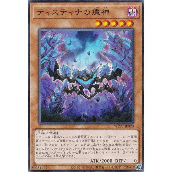WPP5-JP020 緹斯緹那的瘴神 (普卡)
