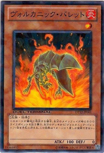 DT12-JP001 普卡 火山砲彈