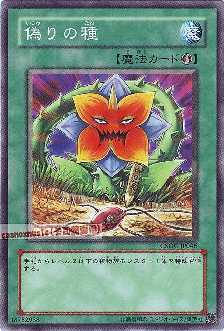 CSOC-JP046 偽裝種子 日文普卡 602